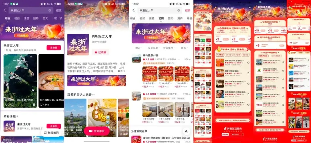 来浙过大年,政务联动绘就节点营销新范式