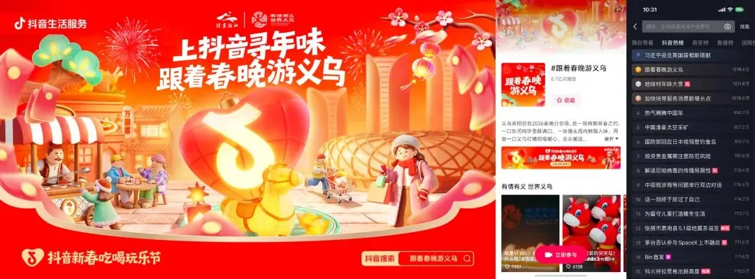 来浙过大年,政务联动绘就节点营销新范式