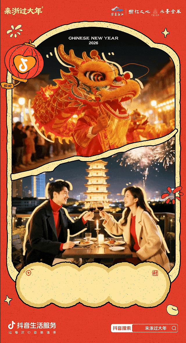 来浙过大年,政务联动绘就节点营销新范式