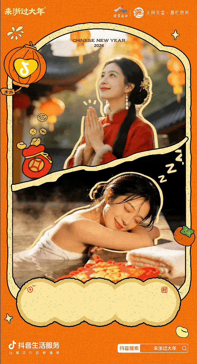 来浙过大年,政务联动绘就节点营销新范式