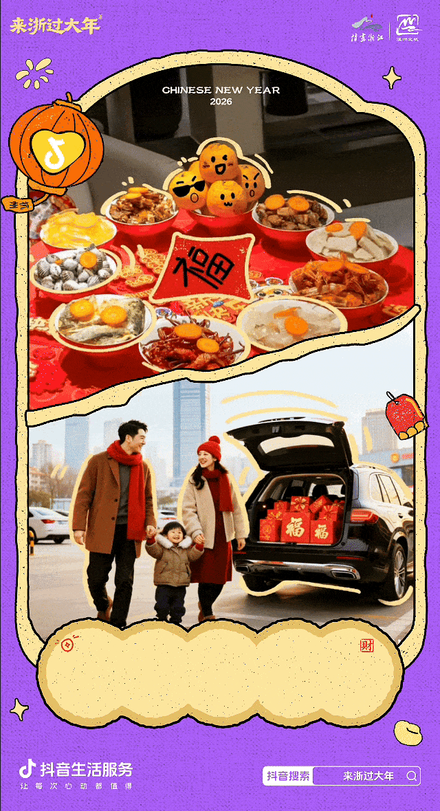来浙过大年,政务联动绘就节点营销新范式