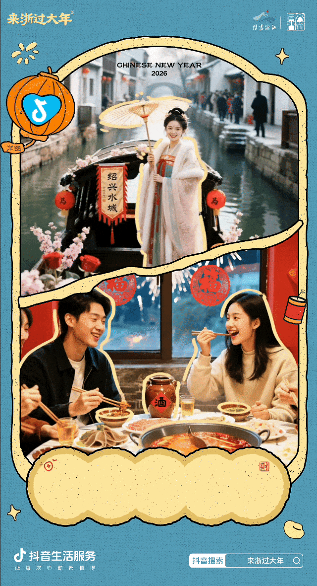 来浙过大年,政务联动绘就节点营销新范式