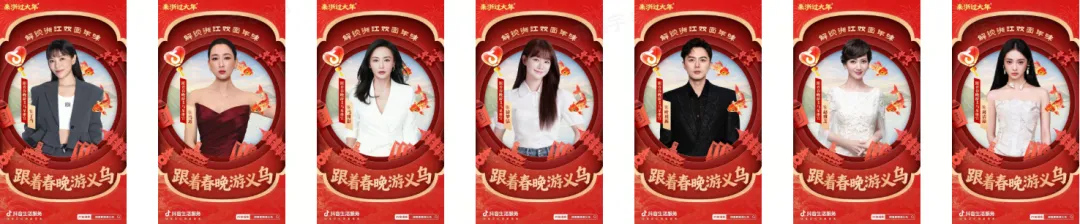 来浙过大年,政务联动绘就节点营销新范式