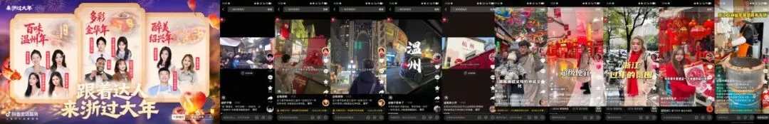 来浙过大年,政务联动绘就节点营销新范式