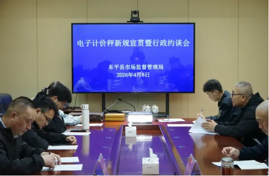 东平市场监管严禁杜绝电子称套路!