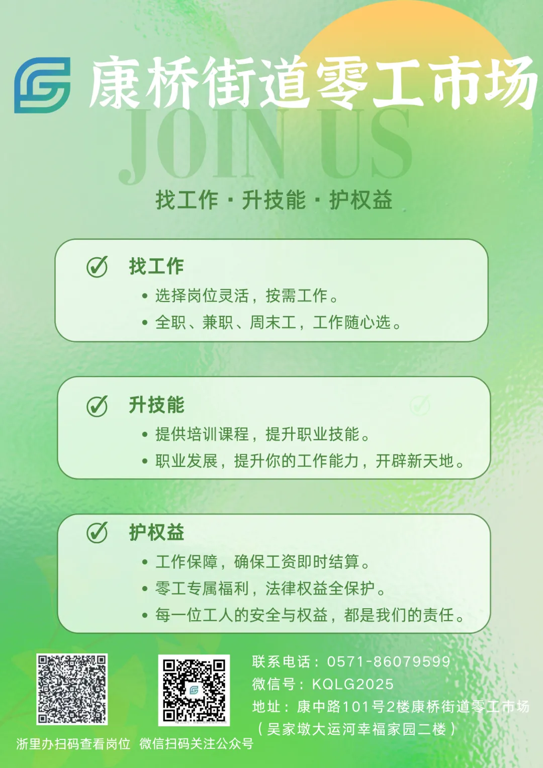 康桥街道零工市场本周岗位推荐