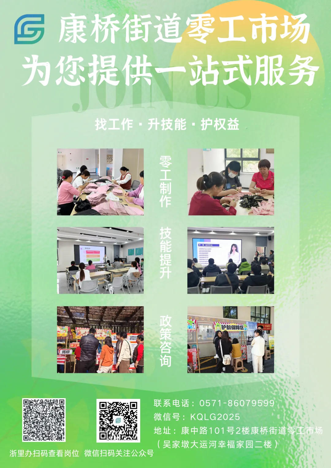 康桥街道零工市场本周岗位推荐