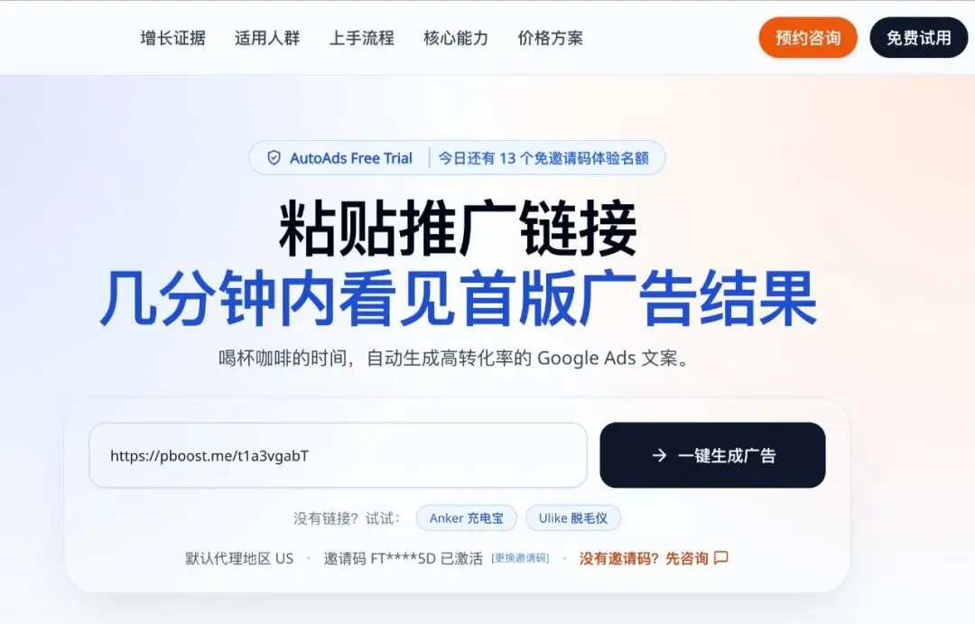 AutoAds免费试用开启,联盟营销从未如此简单