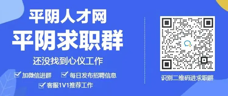 平阴招聘【销售岗位】五险一金+销售奖金!正在热招!