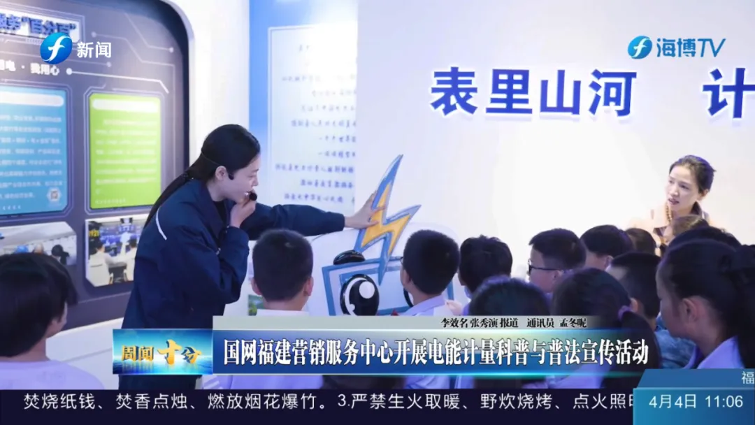 国网福建营销服务中心开展电能计量科普与普法宣传活动——国网福建服务中心:创新终端技术应用