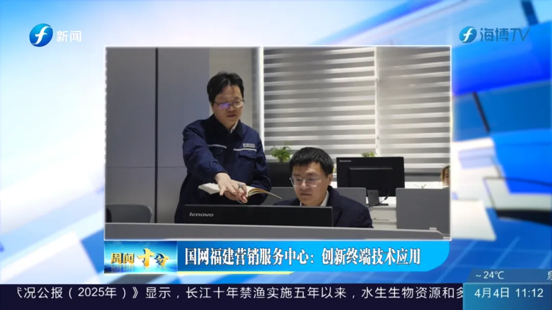 国网福建营销服务中心开展电能计量科普与普法宣传活动——国网福建服务中心:创新终端技术应用