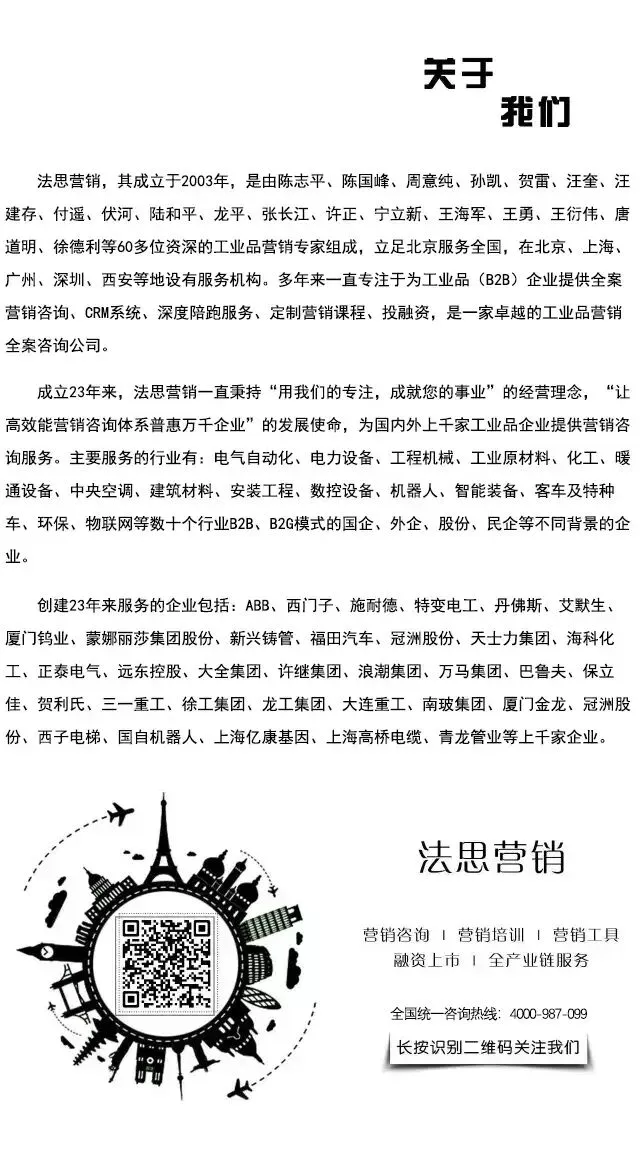 法思营销:企业一对一