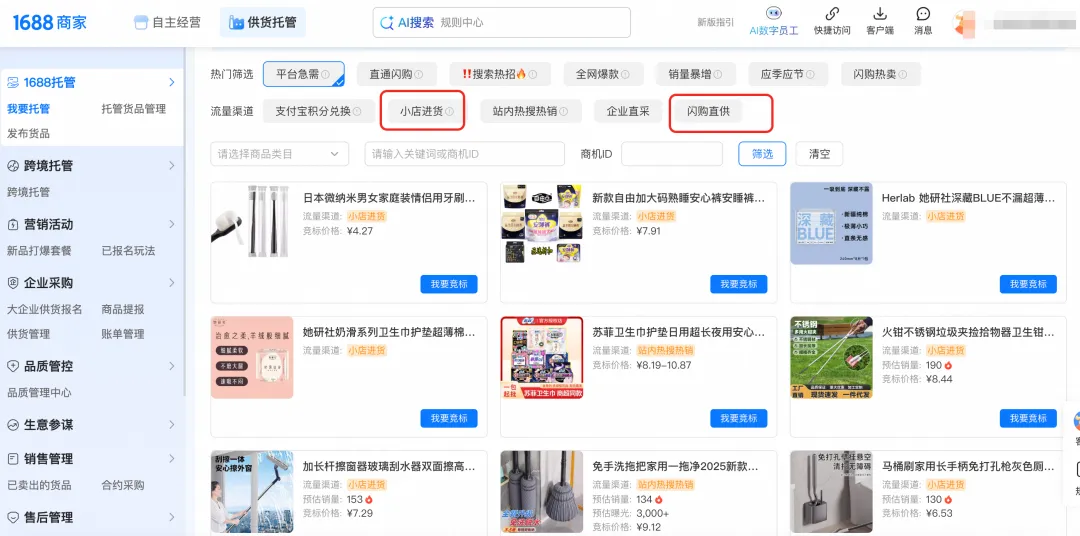 4月1688营销日历一览