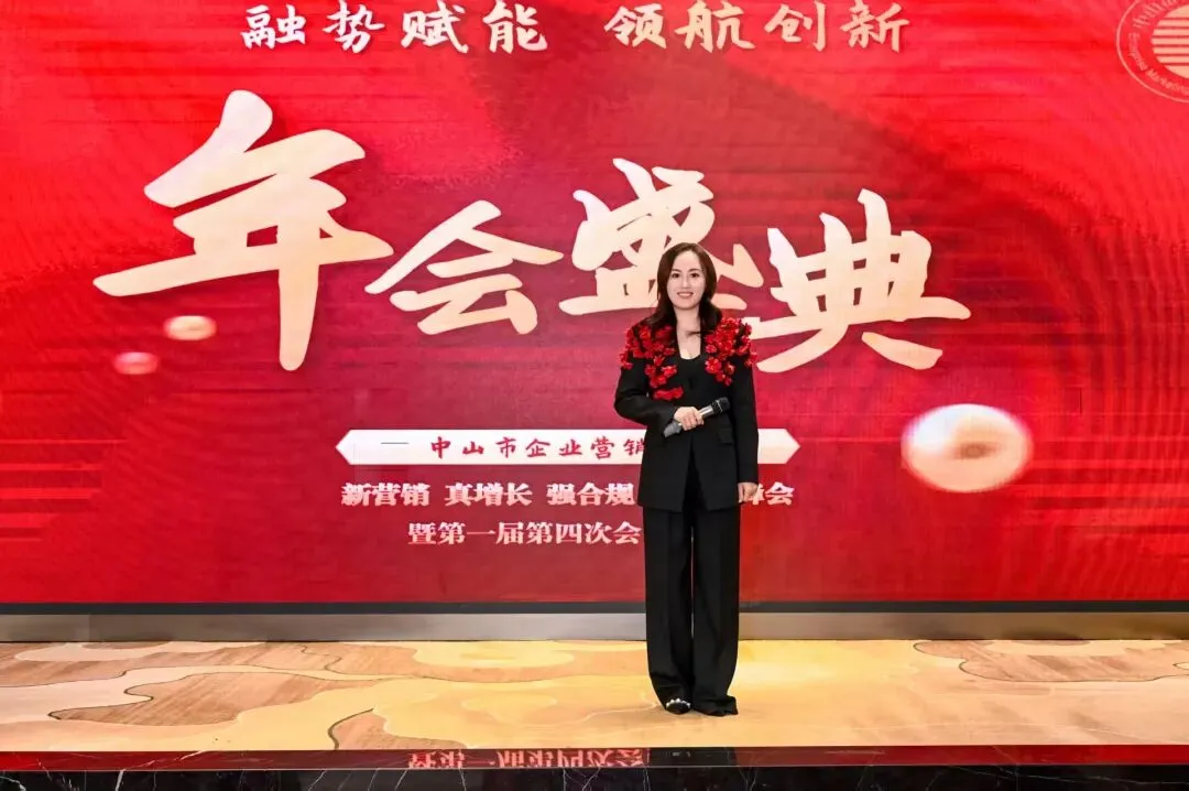 中山市企业营销协会【新营销·真增长·强合规】暨第一届第四次会员大会马年迎春庆典
