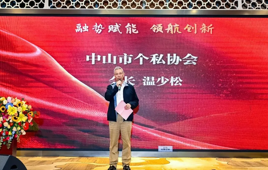 中山市企业营销协会【新营销·真增长·强合规】暨第一届第四次会员大会马年迎春庆典