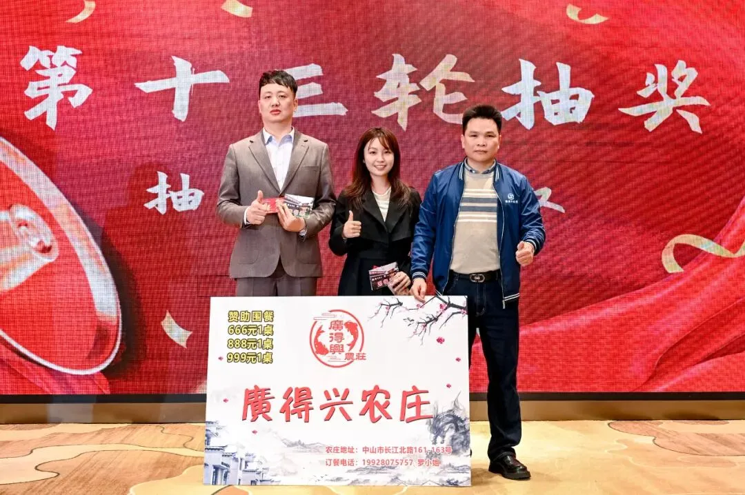 中山市企业营销协会【新营销·真增长·强合规】暨第一届第四次会员大会马年迎春庆典