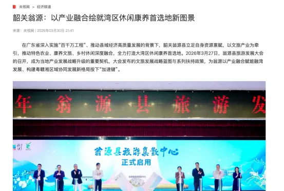 城市营销 | 超1290万次曝光!王志纲直播首秀揭秘县域文旅新样板