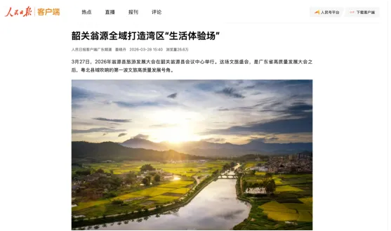 城市营销 | 超1290万次曝光!王志纲直播首秀揭秘县域文旅新样板