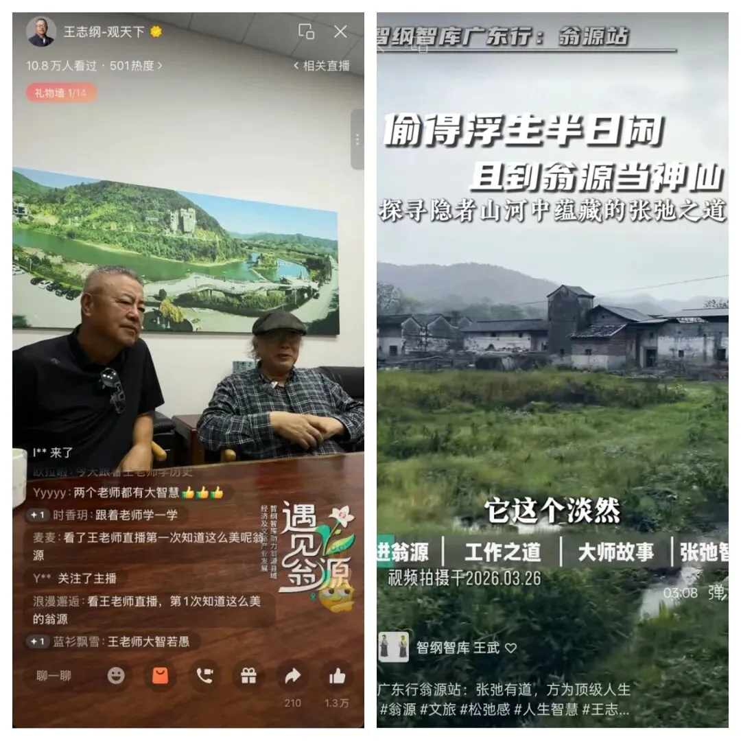 城市营销 | 超1290万次曝光!王志纲直播首秀揭秘县域文旅新样板