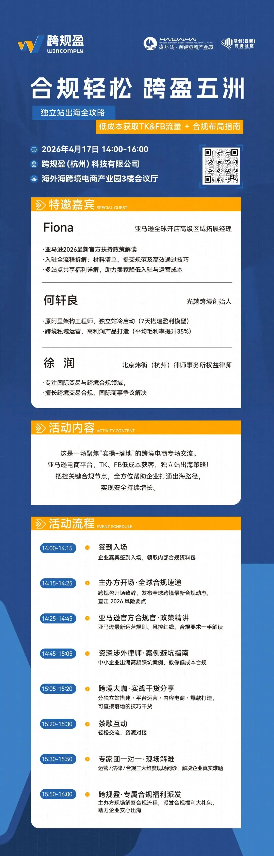 活动报名丨跨境电商如何低成本获客、出海企业防踩坑指南