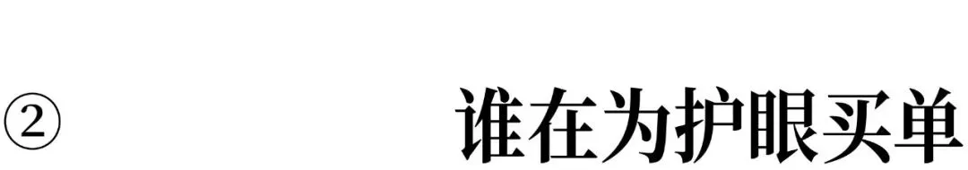 解读256亿护眼市场,哪些品类更有潜力?