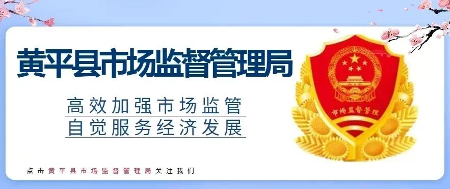 黄平县市场监督管理局2026年第一季度消费投诉信息公示