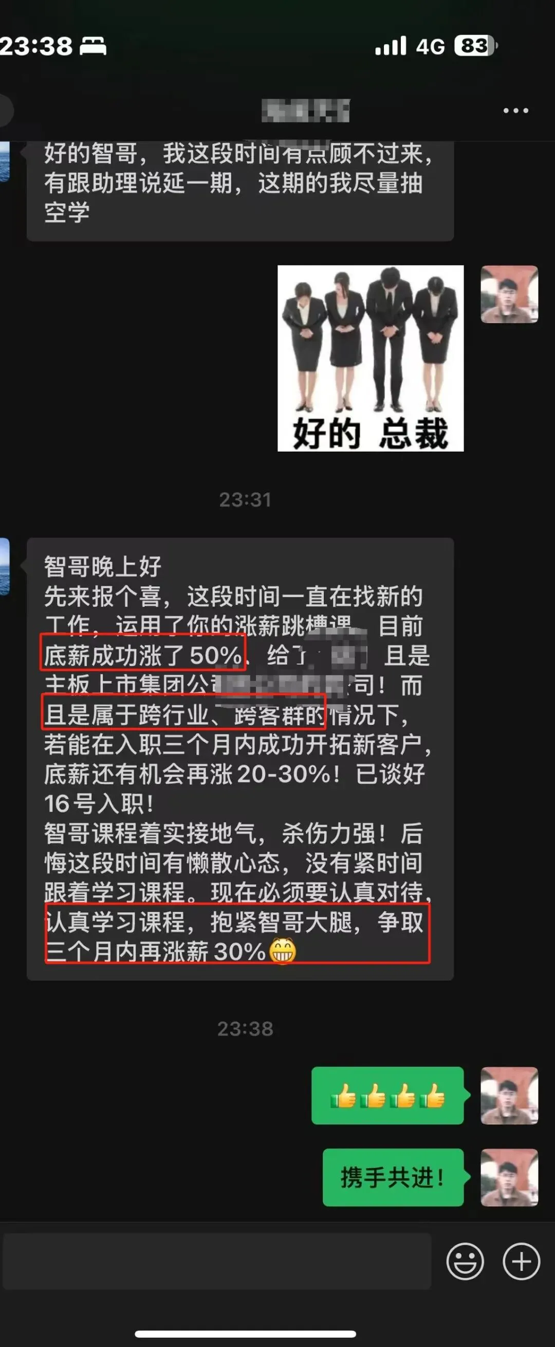 【4月 23期】大客户销售训练营&配套社群 评价展示