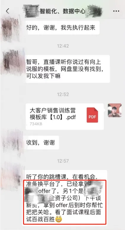 【4月 23期】大客户销售训练营&配套社群 评价展示