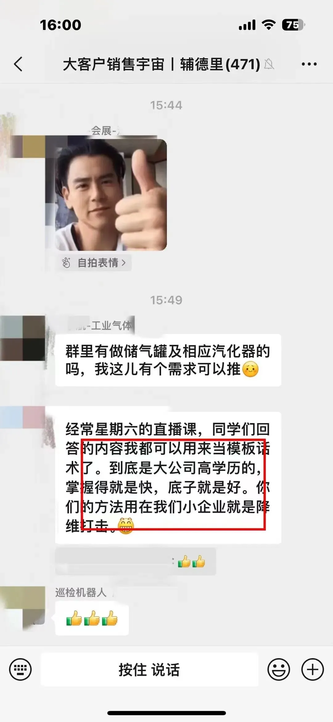 【4月 23期】大客户销售训练营&配套社群 评价展示