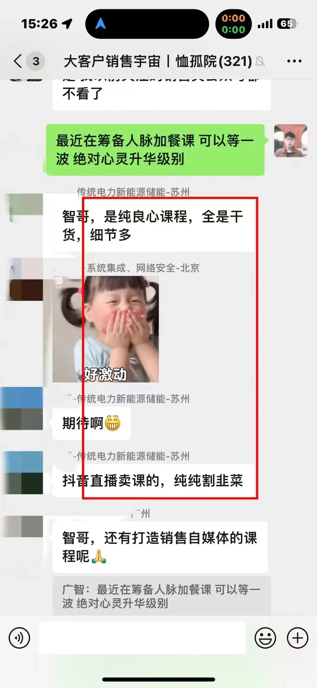 【4月 23期】大客户销售训练营&配套社群 评价展示