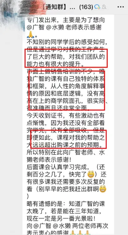 【4月 23期】大客户销售训练营&配套社群 评价展示