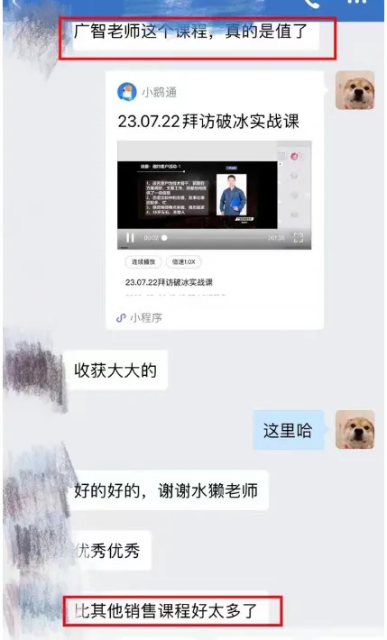 【4月 23期】大客户销售训练营&配套社群 评价展示