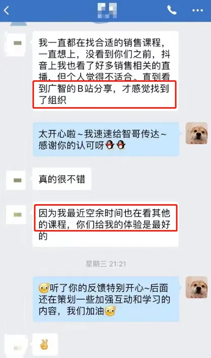 【4月 23期】大客户销售训练营&配套社群 评价展示