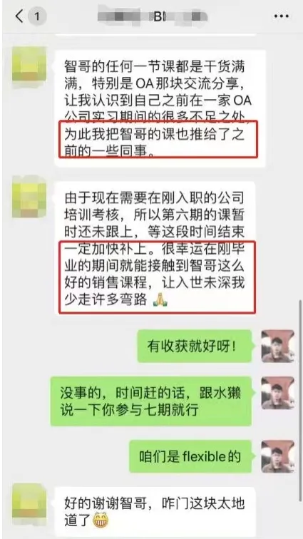 【4月 23期】大客户销售训练营&配套社群 评价展示