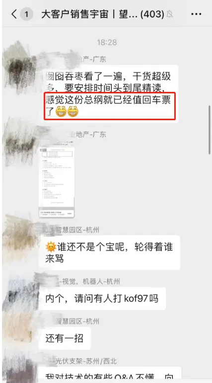【4月 23期】大客户销售训练营&配套社群 评价展示