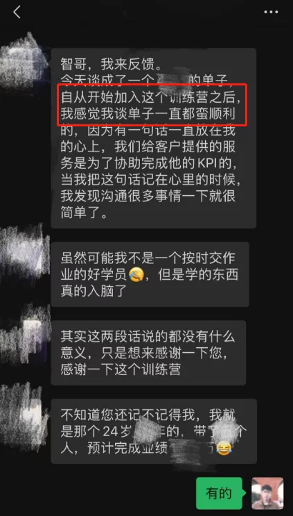 【4月 23期】大客户销售训练营&配套社群 评价展示