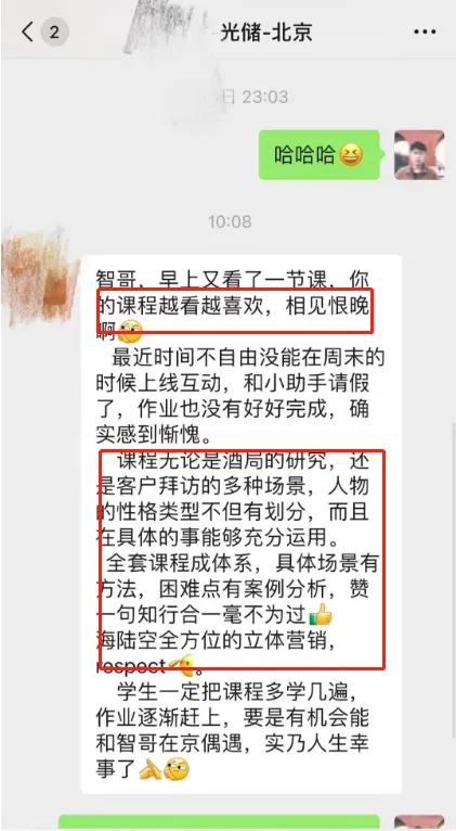 【4月 23期】大客户销售训练营&配套社群 评价展示