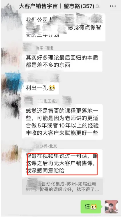 【4月 23期】大客户销售训练营&配套社群 评价展示