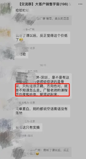 【4月 23期】大客户销售训练营&配套社群 评价展示