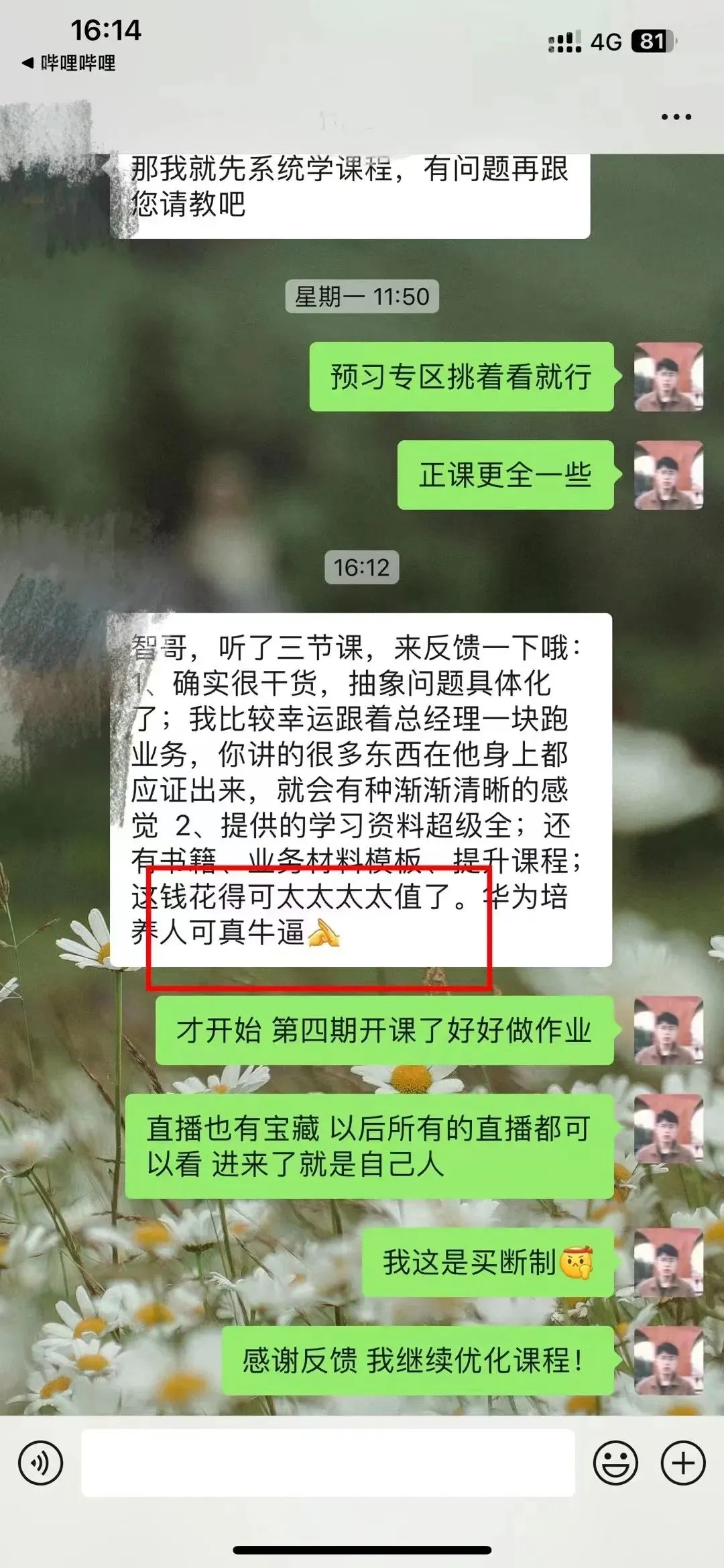 【4月 23期】大客户销售训练营&配套社群 评价展示