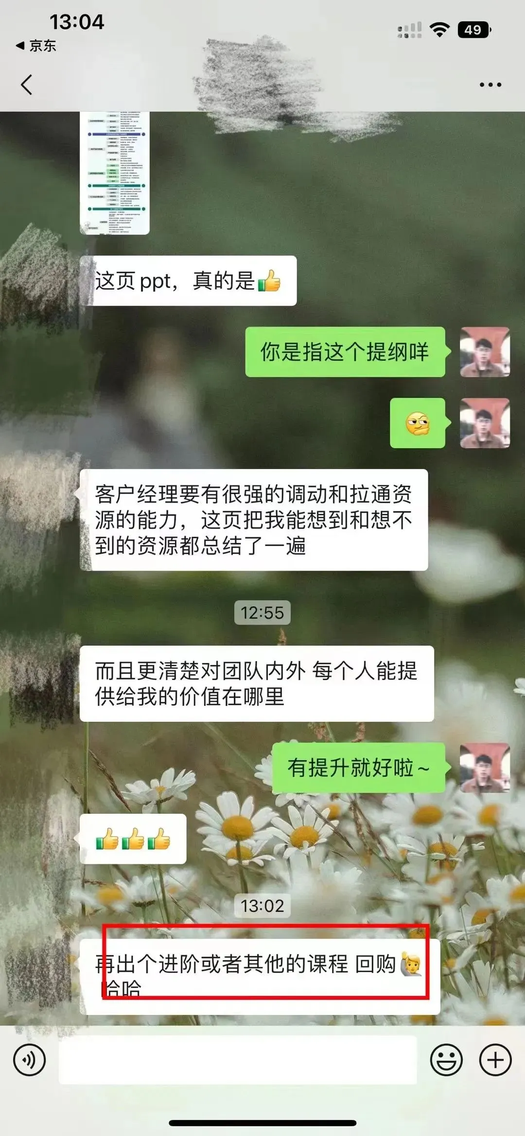 【4月 23期】大客户销售训练营&配套社群 评价展示