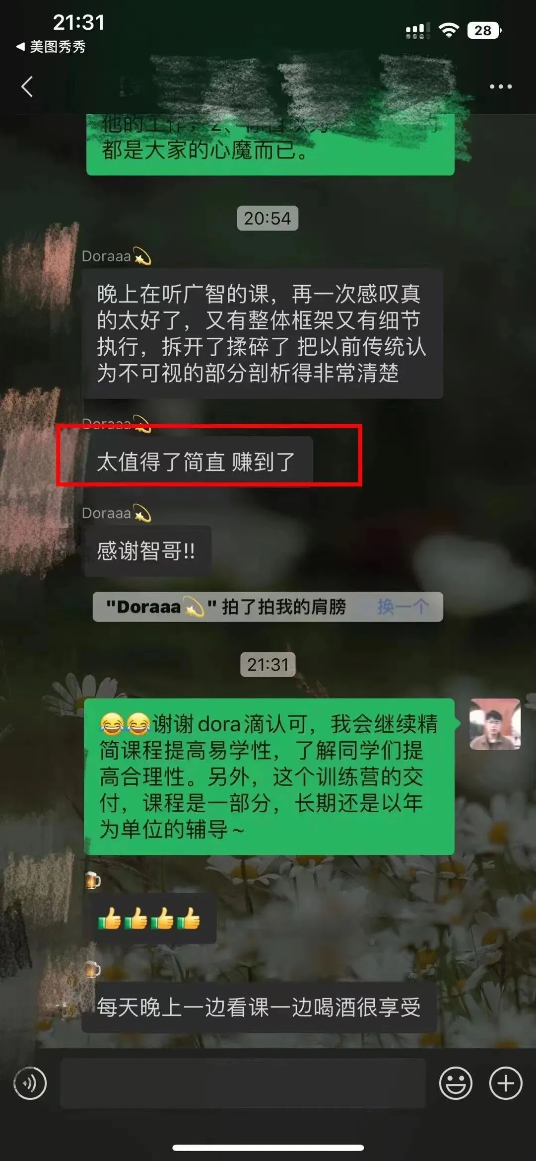 【4月 23期】大客户销售训练营&配套社群 评价展示