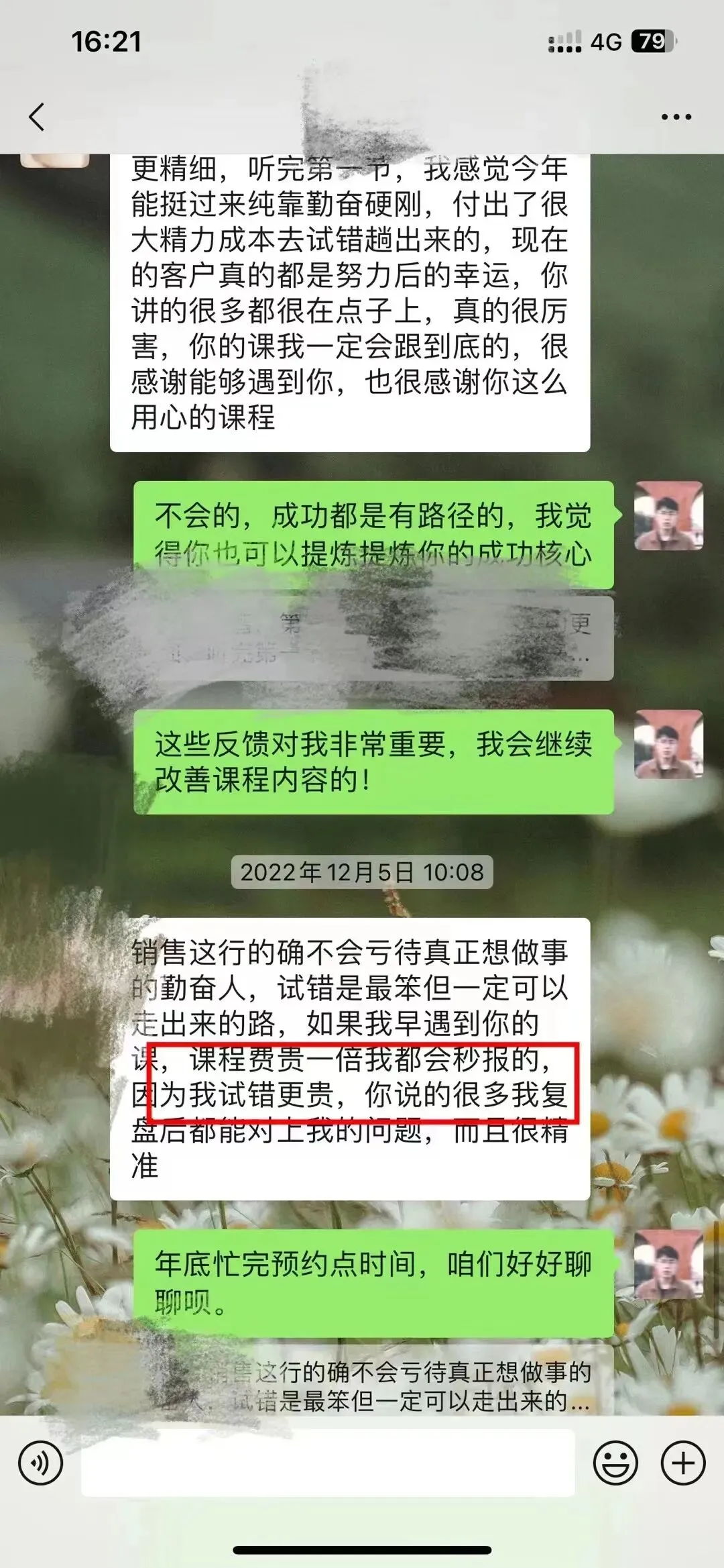 【4月 23期】大客户销售训练营&配套社群 评价展示