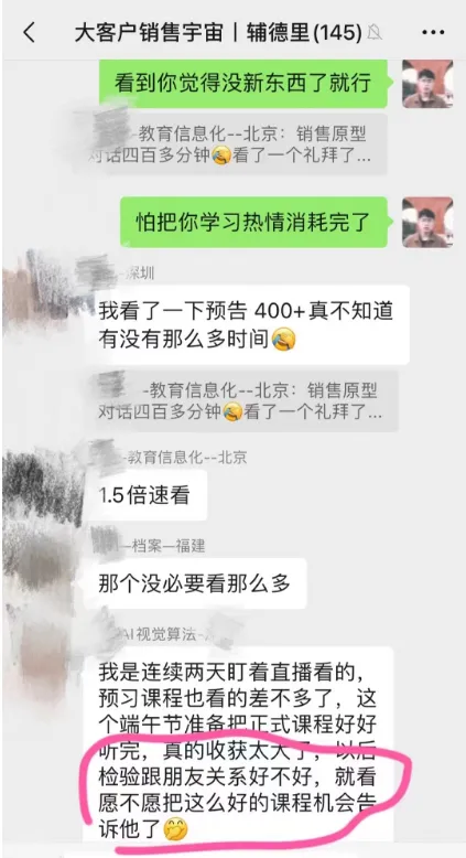 【4月 23期】大客户销售训练营&配套社群 评价展示