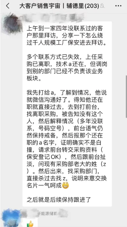 【4月 23期】大客户销售训练营&配套社群 评价展示