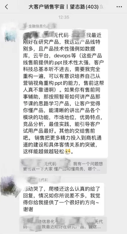 【4月 23期】大客户销售训练营&配套社群 评价展示