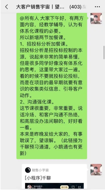 【4月 23期】大客户销售训练营&配套社群 评价展示