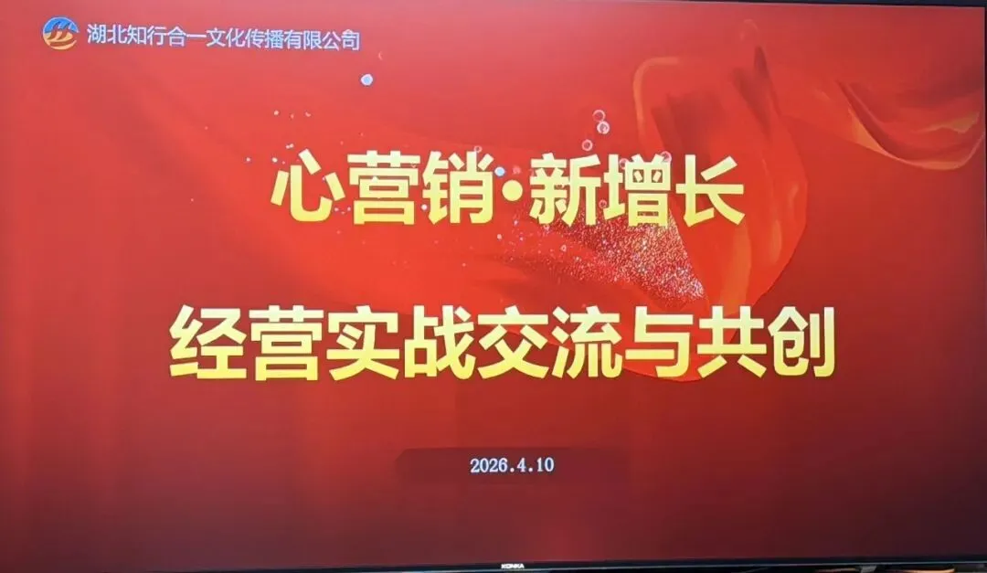心营销·新增长交流共创会,合力应对市场新挑战