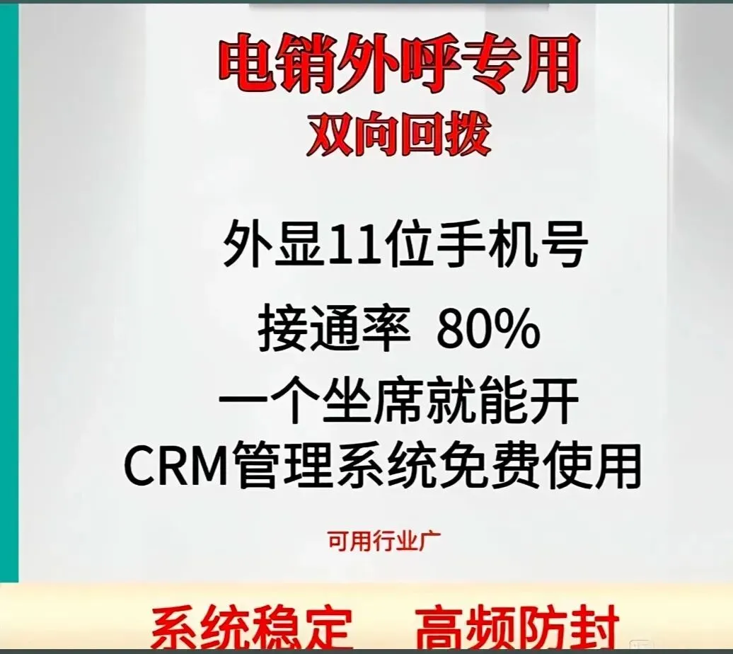电销外呼系统,CRM客户集中管理,高效获客