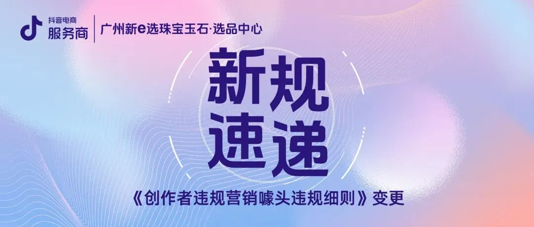 《创作者违规营销噱头违规细则》的变更